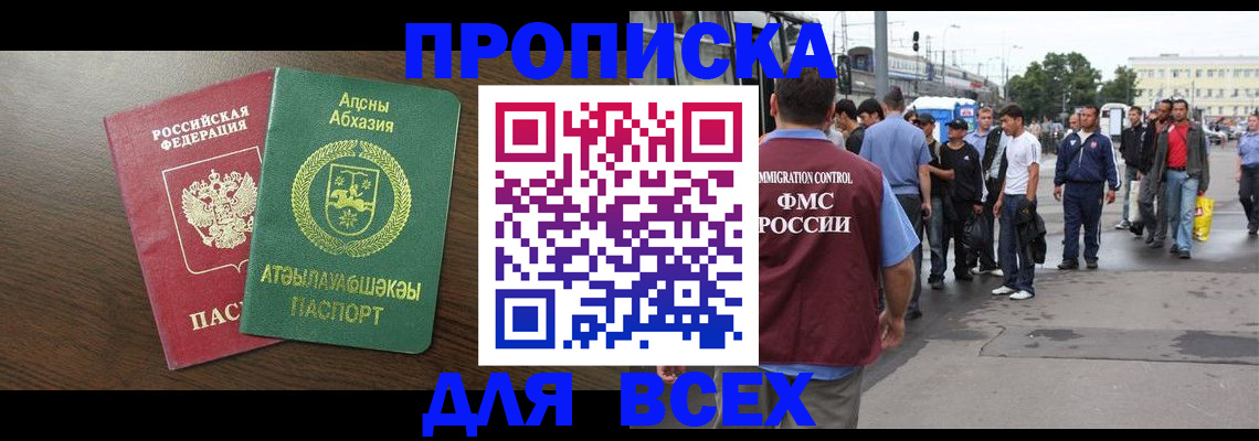 временная прописка в Губкине